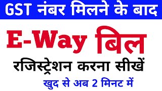 E way bill registration  E way bill registration kaise kare  E way bill registration process Eway [upl. by Nahsin106]