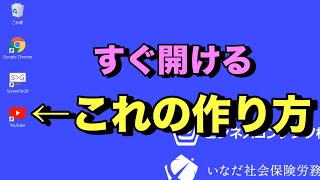 Windows10デスクトップにYou Tubeショートカット（アイコン）を作る方法【初心者向けパソコン教室PC部】 [upl. by Anibla]