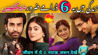 Top 6 Best Pakistani Roamtic Love Story Drama 2024  New Pakistani Drama  Pakistani Serial  Drama [upl. by Earehs]