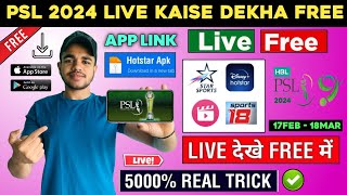 📲 PSL Live Match Kaha Dekhe  How To Watch PSL Live On Mobile  PSL Live Match Kaise Dekhe 2024 [upl. by Eden]