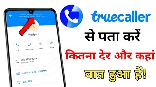 Call ki history nikale Truecaller se kaha baat hota hai  Sabse jyada baat kaha hota hai pra kren [upl. by Ecirtaeb]