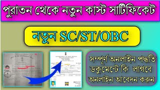 Old Caste Certificate To New Caste Certificate 2024Manual Caste Certificate To Digital Certificate [upl. by Atiuqer]