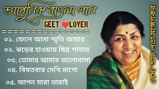 Bangla Old Movie Songs  Lata Mangeshkar  Bangla Adhunik gaan  Bangla Superhit gaan [upl. by Ardnuhsal]