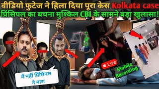 kolkata case Punishment  CBI ने किया असली गुनहगार का पर्दाफाश Doctor Case Kolkata crime [upl. by Tatum]