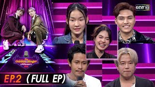 The Golden Singer เวทีเสียงเพราะ  EP2 FULL EP  10 กย 66  one31 [upl. by Stilu]