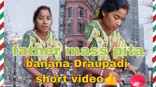 fathermass pita banana Draupadishortsb video🥰🥰🥰🥰🙏🙏🙏👍👍👍👍👎👎👎✌✌✌✌ [upl. by Karla]