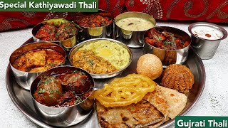 स्पेशल गुजराती थाली  Gujarati Thali Recipe  गुजराती थाळी  Gujarati Thali  Kathiyawadi Recipe [upl. by Addam]