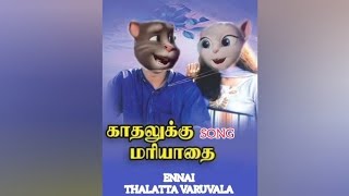 Ennai thalatta varuvala song song trending shorts [upl. by Peugia]