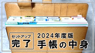 【手帳術】2024年の手帳の中身を紹介します [upl. by Vivyan]