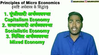 Types of Economic System  Capitalist Socialist and Mixed Economy by Sanjeev Kumar [upl. by Epifano395]