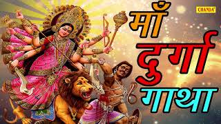 माता रानी की सम्पूर्ण गाथा  Rakesh Kala  Most Popular Mata Story Bhajan [upl. by Louie]