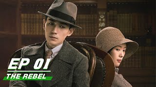 【FULL】The Rebel EP01 叛逆者  Zhu Yilong朱一龙 Tong Yao童瑶 Wang Zhiwen王志文 Wang Yang王阳 Zhu Zhu朱珠 iQiyi [upl. by Mylor]