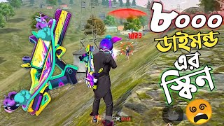 GROZA এর নতুন 8000 DIAMOND এর EVO GUN SKIN 😱 তাহলে এটাই কি সবথেকে বেস্ট গান স্কিন😵GARENA FREE FIRE [upl. by Gussie]