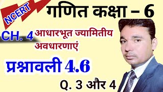 Maths class 6 chapter 4 ex 46 ncert गणित कक्षा 6 प्रश्नवाली 46 आधारभूत ज्यामितीय अवधारणाएं Q 34 [upl. by Clay]