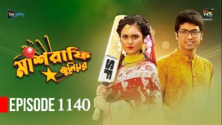 Mashrafe Junior  মাশরাফি জুনিয়র  EP 1140  Golam Farida Chonda  Sazzad Shuman  DeeptoTV [upl. by Naaitsirhc]