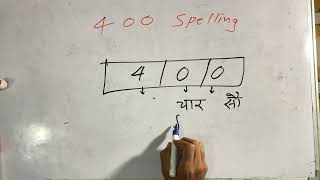 400 Hindi Mein  400 Kaise Likhate Hain  spelling  Hindi [upl. by Franciscka968]