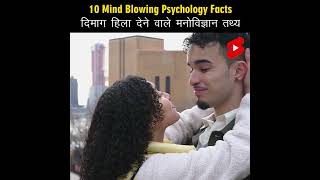 Mind Blowing Hindi Psychological Facts 🤯🧠 Amazing Facts  Psychology  Top 10 HindiTVIndia Shorts [upl. by Acinomal274]