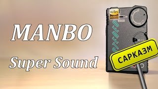 MANBO  для ценителей HiFi звука [upl. by Ynaitirb]