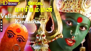 Vellimalar Kannatha HD  Swarnalatha  Deva  Kottai Mariamman  Tamil Bhakthi Padalgal [upl. by Yrrehs]