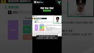 Vuejs Vue 핵심개념 컴포넌트 [upl. by Alyel]