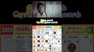 October Holidays jollyday 2024  Indha Masam Romba Nalla Masam pasanga [upl. by Enirhtac]