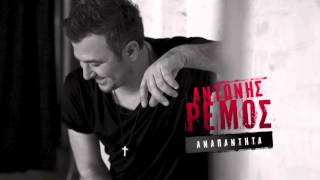 Αντώνης Ρέμος  Αναπάντητα  Antonis Remos  Anapantita Official Audio Video HQ [upl. by Brenk501]