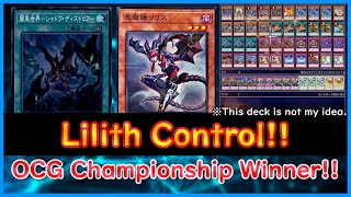 【Yugioh】OCG Championship Winner 『Lilith Control』【Yugioh ADS】 [upl. by Bish]