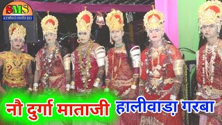 Navratri Garba सिमरु सारद मात  अम्बिका युवा मंडल हालीवाड़ा गरबा  HALIWADA 2020 Navratri Special [upl. by Kelley811]