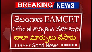 తెలంగాణ EAMCET Official కౌన్సిలింగ్ నోటిఫికేషన్ చాలా మార్పులు చేసారు TS TG Eapcet Counseling [upl. by Heinrik994]