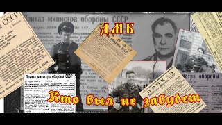 Дембеля Кто был не забудет [upl. by Noraed532]