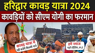 Kawad Yatra 2024 Dj Update  Haridwar Kawad Yatra 2024  Kanwar Yatra 2024 [upl. by Norrej113]