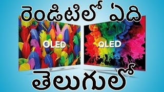 QLED VS OLED Which Is Better  Explained In Detailed  In Telugu [upl. by Sivrat]