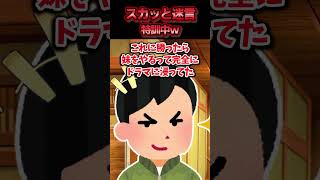 結婚をほのめかされた彼女の実家で見下された→これに勝ったら妹をやると言われたぷよぷよに負けて結婚回避した結果ww【スカッと】 [upl. by Brigid]