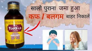 TusQ LS Syrup  Uses  Dosage  Sideeffects  TusQ LS Syrup Ke Fayde [upl. by Meagan]