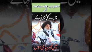 Allama khadim Hussain rizvi latest update maine kabhi Nahin Kahaislamicstatus shorts islamicvideo [upl. by Riesman]