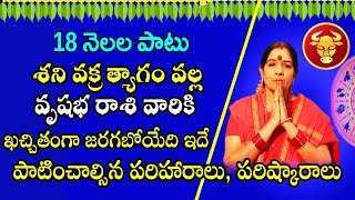 18 నెలల పాటు శని వక్రత్యాగం వల్ల వృషభ రాశి వారికి జరగబోయేది ఇదే  Vrushabha Rasi Phalalu 2023 [upl. by Laveen858]