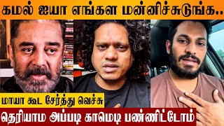 Bigg Boss 7  Pugazh amp Kuraishi Apology Video For Comparing Kamal amp Maya  Comedy Stage Speech Issue [upl. by Akinod]