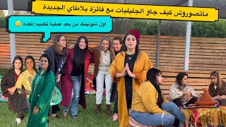 متصدقوش فائزة كيفاش جاوها لبيسات من بعد عملية تكميم 😳 كان تغيير ديال 360درجة [upl. by Vachel453]