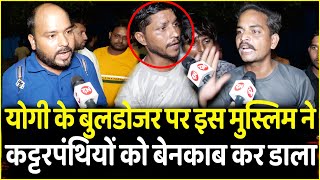 Yogi के बुलडोजर पर इस Muslim ने कट्टरपंथियों को बेनकब कर डाला  Yogi Adityanath  Akhilesh Yadav [upl. by Nomad]