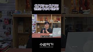 아 추천하기 진짜 어렵다 CLP725 VS CLP735 건반 비교 clavinova piano clp735 clp725 디지털피아노 [upl. by Rainah661]