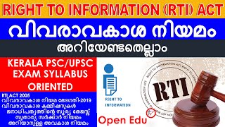 PSC Right to Information Act in Malayalam  വിവരാവകാശ നിയമം  PSC RTI ACT 2005  PSC Important Acts [upl. by Cristiona594]