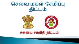 selvamagal Semippu thittam calculator sukanyasamriddhi detailed explanation [upl. by Aneen320]