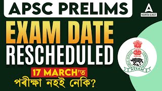 APSC Exam Date 2024  APSC Prelims Date 2024  APSC New Notification 2024 [upl. by Hertzfeld]