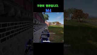 역시 명불허전 M4입니다 유니그라운드pubg 배그영상 [upl. by Yrovi]