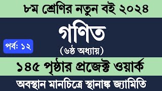 Class 8 Math Chapter 6 Page 145  ৮ম শ্রেণির গণিত ৬ষ্ঠ অধ্যায় স্থানাঙ্ক জ্যামিতি ১৪৫ পৃষ্ঠা সমাধান [upl. by Arahsak]