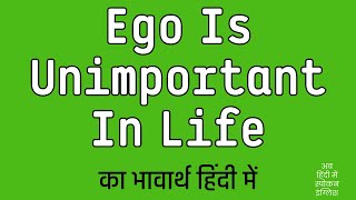 Ego Is Unimportant In Life Meaning In Hindi [upl. by Severen]