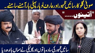 Sufi singer Sain Zahoor and Arif Lohar face to face for the first time  Ambreen Fatima [upl. by Renferd]