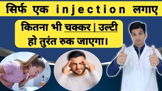 चक्कर तथा उल्टी का बेहतरीन इंजेक्शन  Prochlorperazine injection  Stemetil injection [upl. by Quintana14]