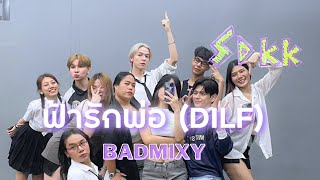 Badmixy  ฟ้ารักพ่อ DILF Dance Cover by SDKK [upl. by Gnoud]