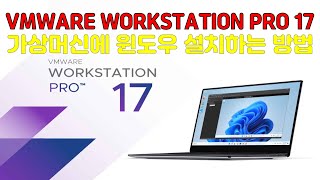 VMware Workstation Pro 17 가상머신에 윈도우 설치 하는 방법 [upl. by Ecnedac514]